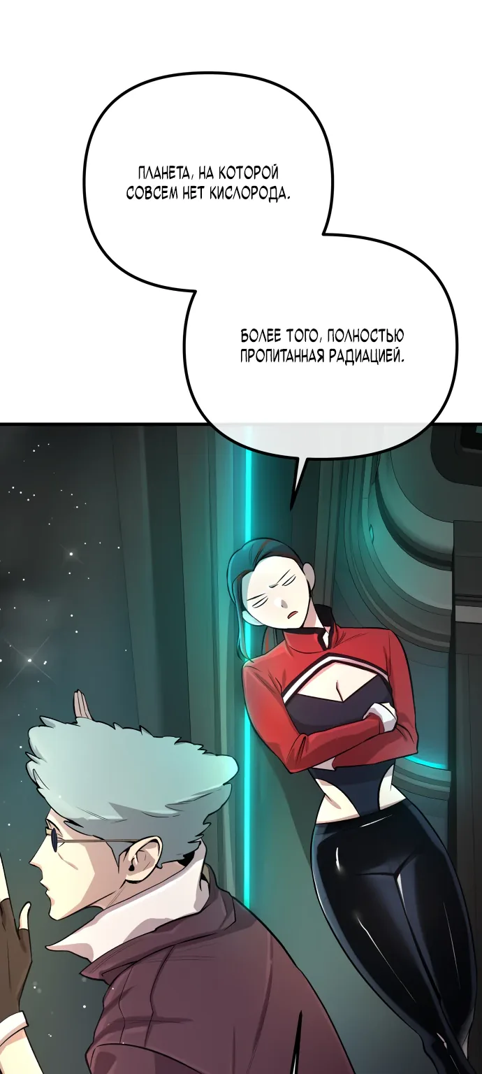 Космический Небесный Демон 3077 — Глава 1, страница 15