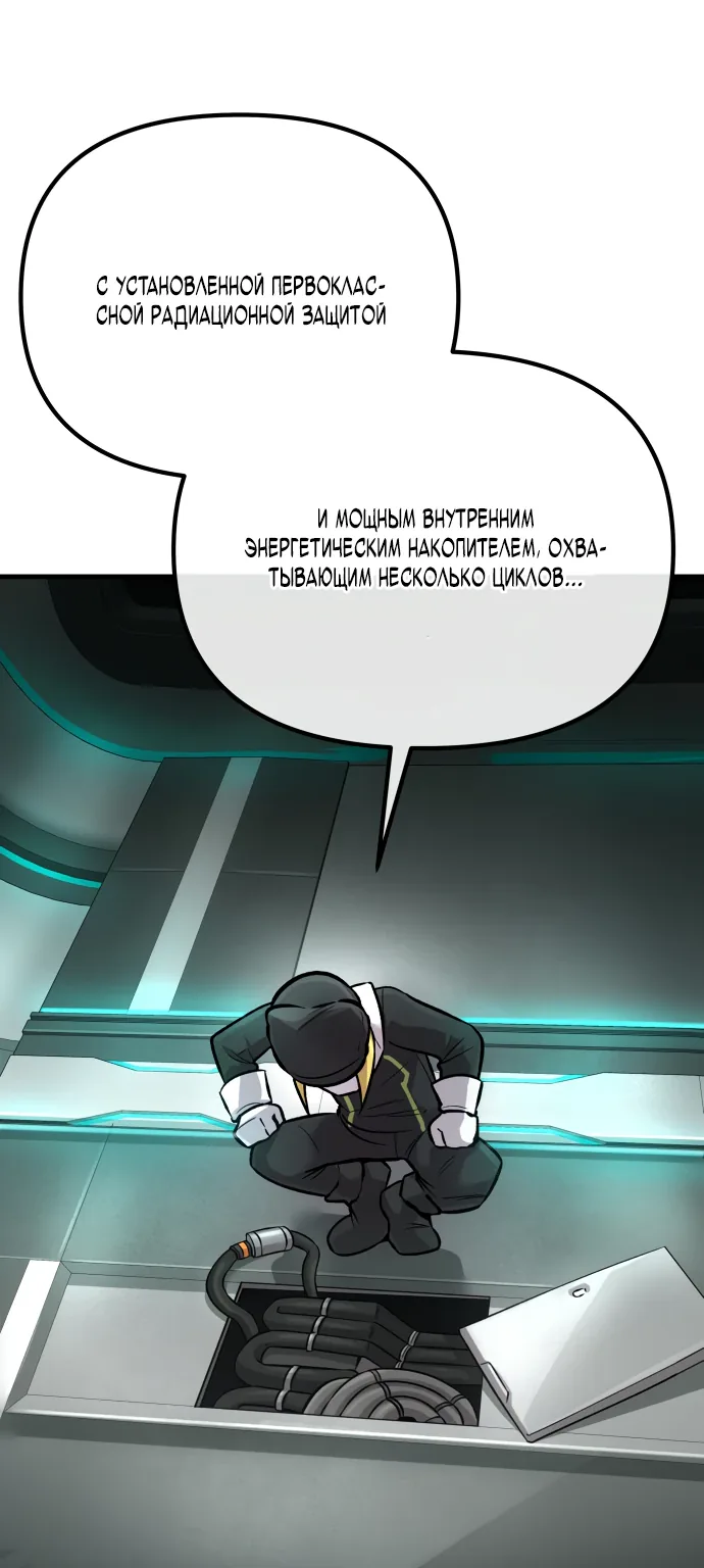 Космический Небесный Демон 3077 — Глава 1, страница 26