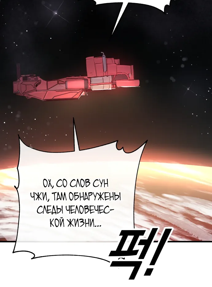 Космический Небесный Демон 3077 — Глава 1, страница 33