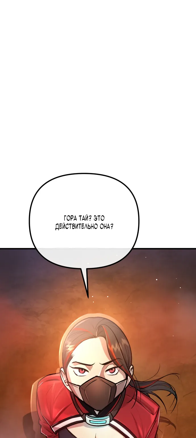 Космический Небесный Демон 3077 — Глава 1, страница 40
