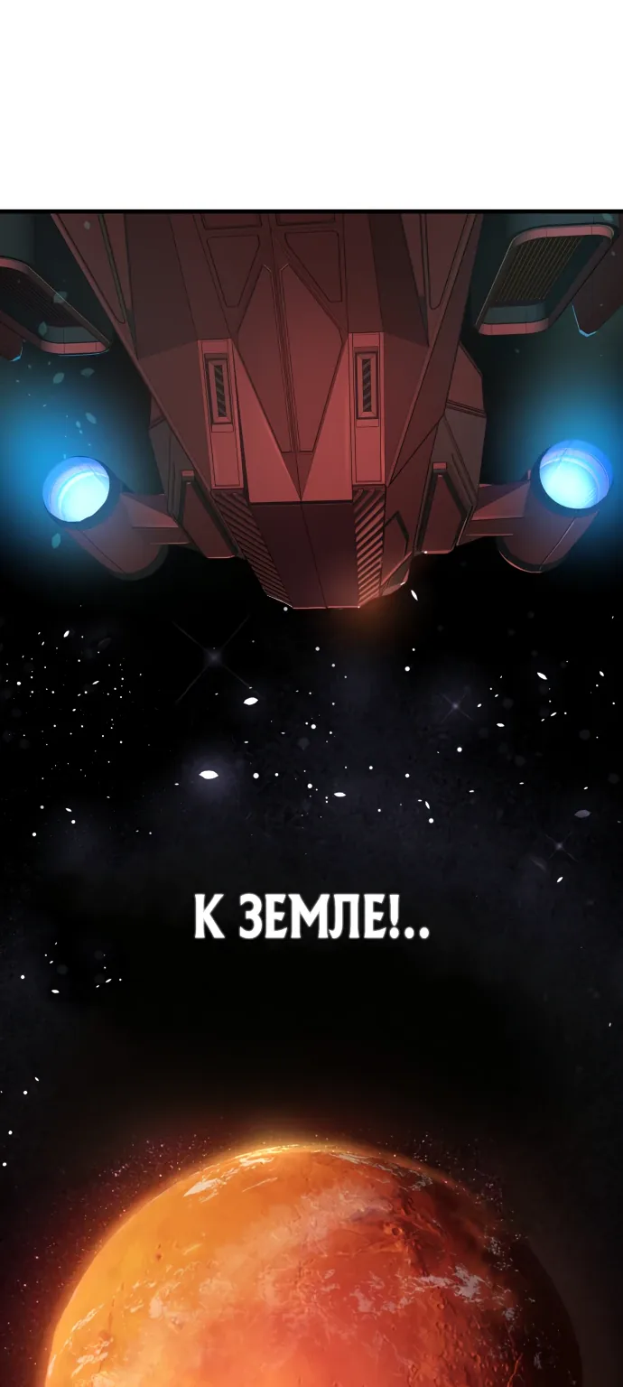 Космический Небесный Демон 3077 — Глава 1, страница 9