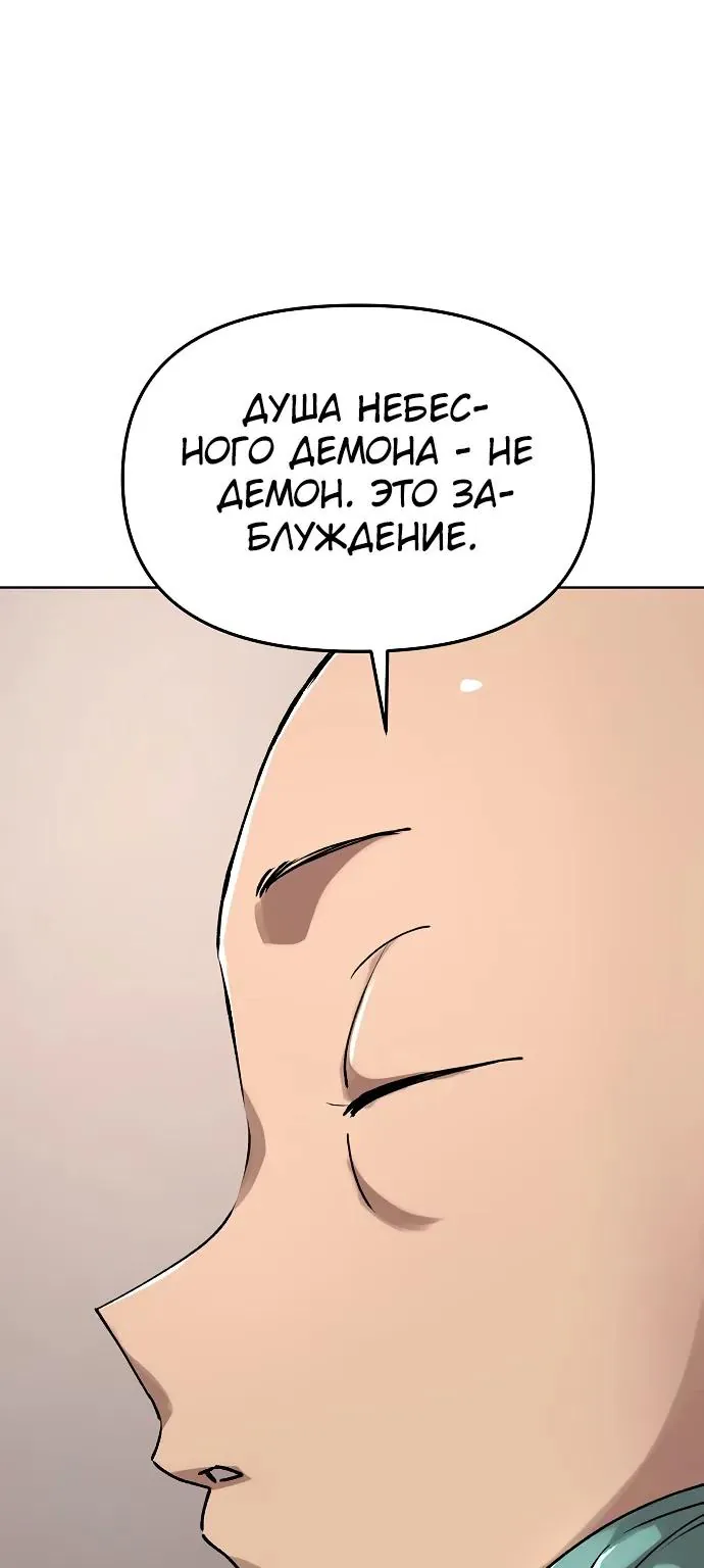 Космический Небесный Демон 3077 — Глава 100, страница 106