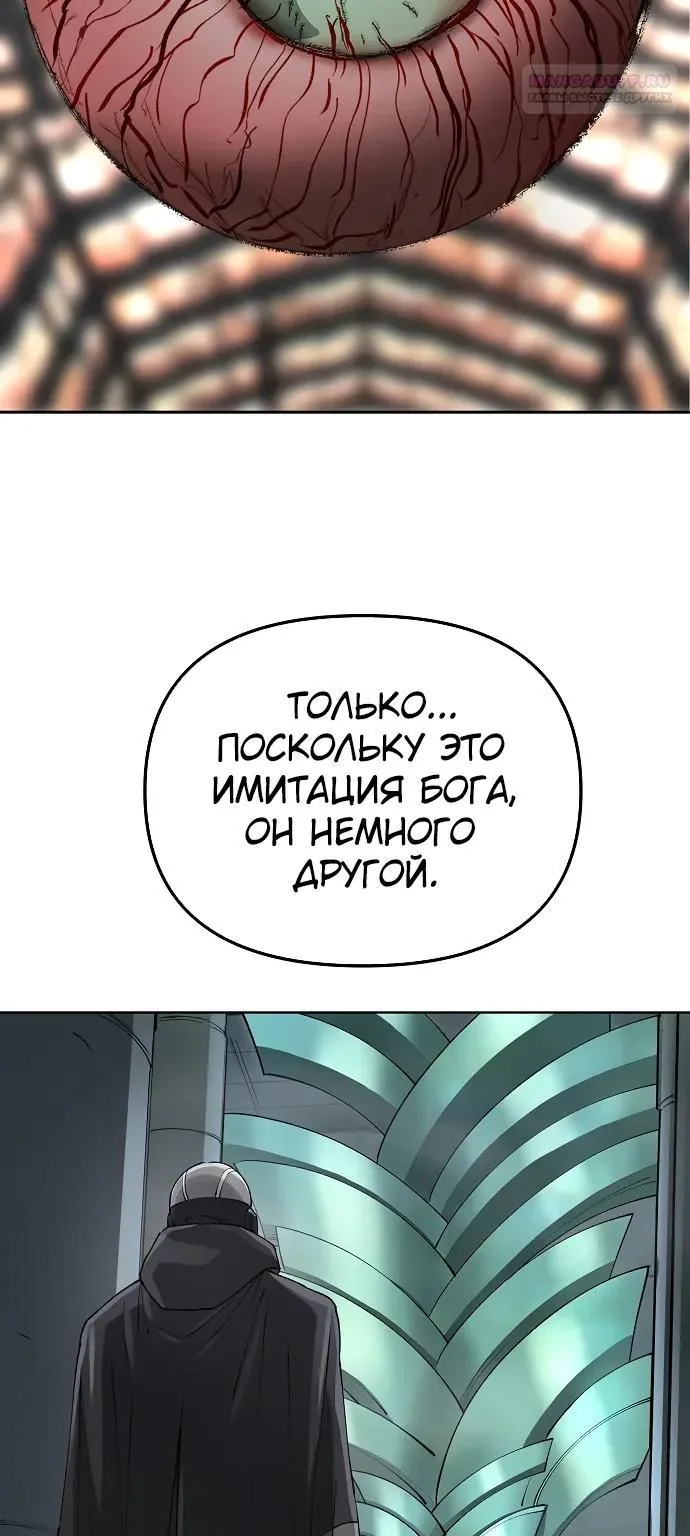 Космический Небесный Демон 3077 — Глава 100, страница 112