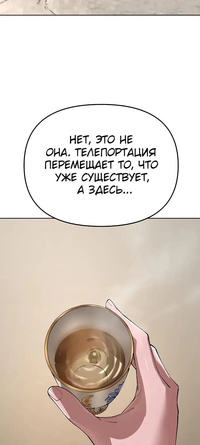 Космический Небесный Демон 3077 — Глава 101, страница 10