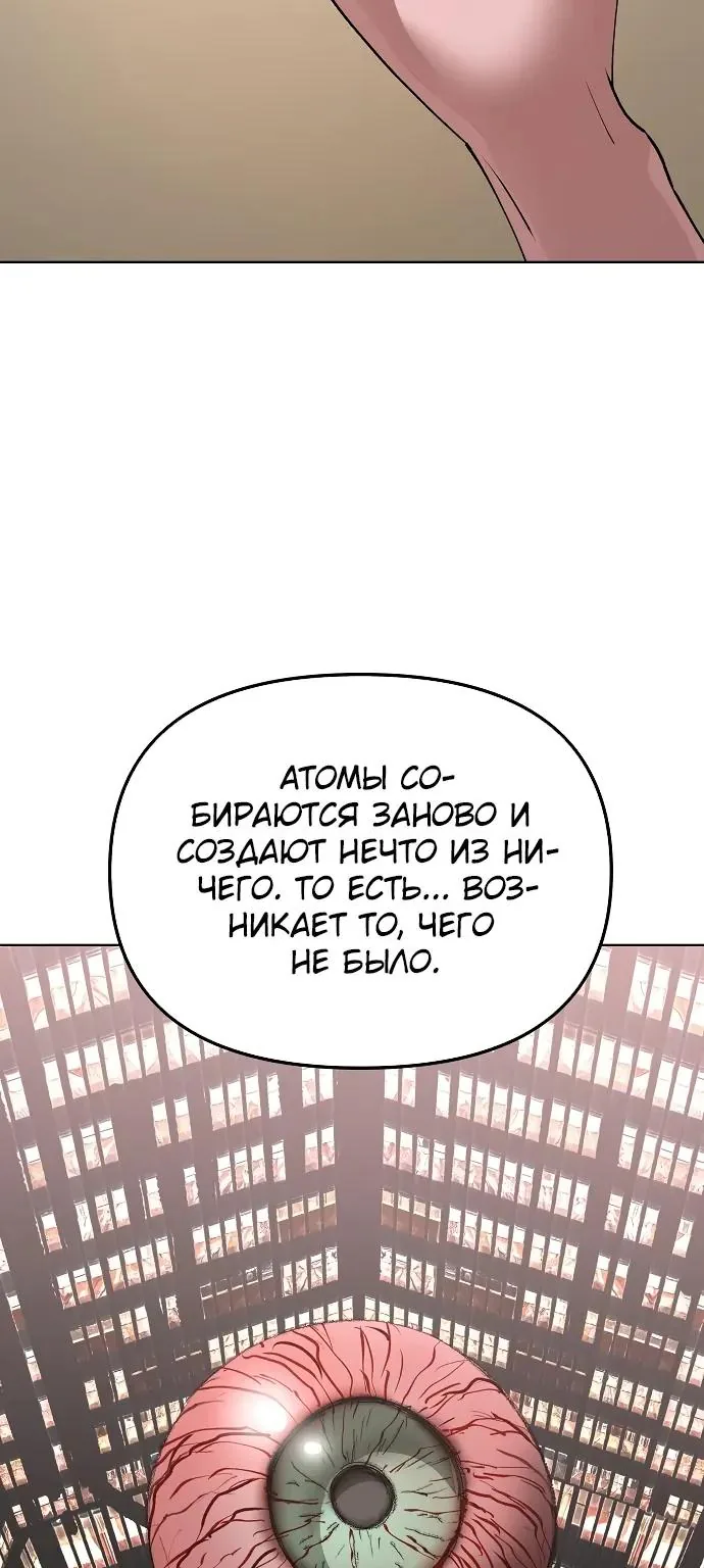 Космический Небесный Демон 3077 — Глава 101, страница 11