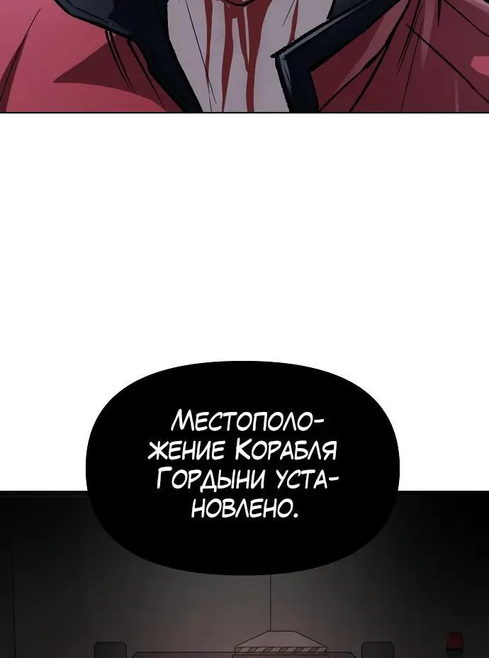 Космический Небесный Демон 3077 — Глава 101, страница 125