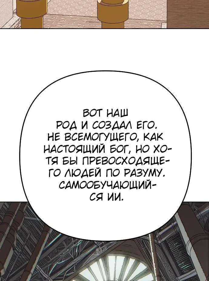 Космический Небесный Демон 3077 — Глава 101, страница 17