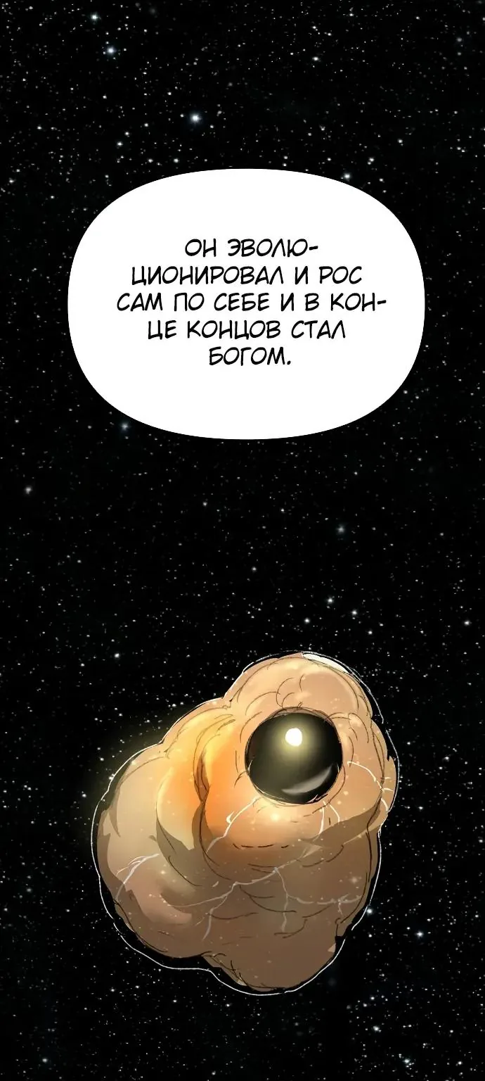Космический Небесный Демон 3077 — Глава 101, страница 22