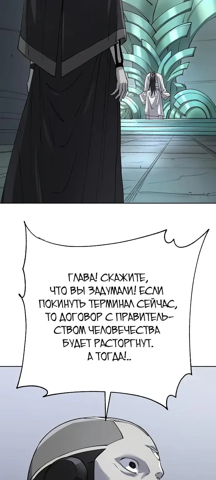 Космический Небесный Демон 3077 — Глава 101, страница 43
