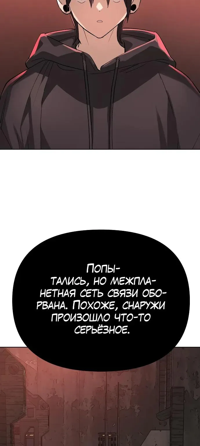 Космический Небесный Демон 3077 — Глава 101, страница 58