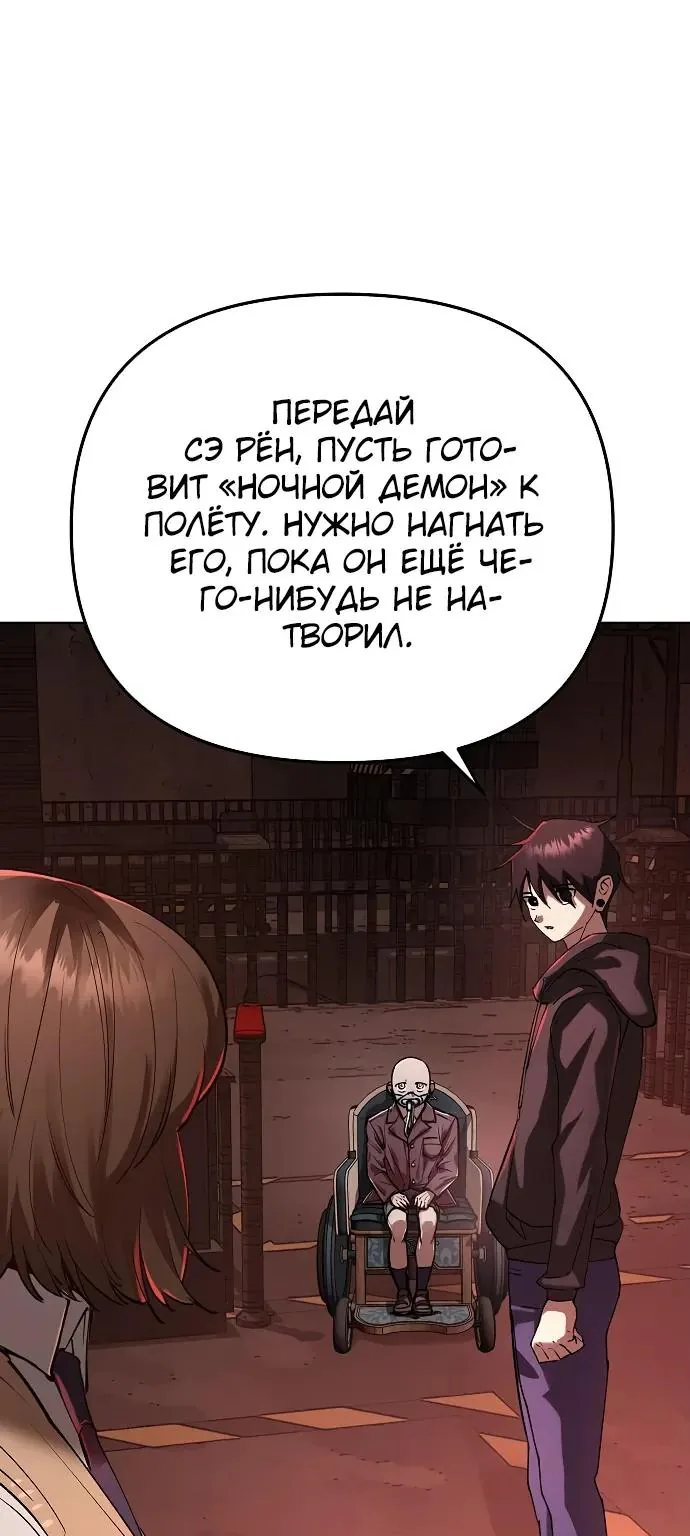 Космический Небесный Демон 3077 — Глава 101, страница 61