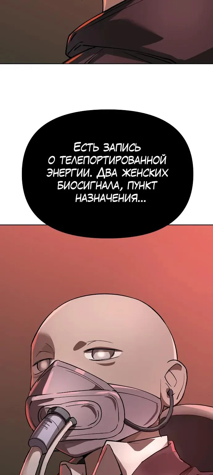 Космический Небесный Демон 3077 — Глава 101, страница 67