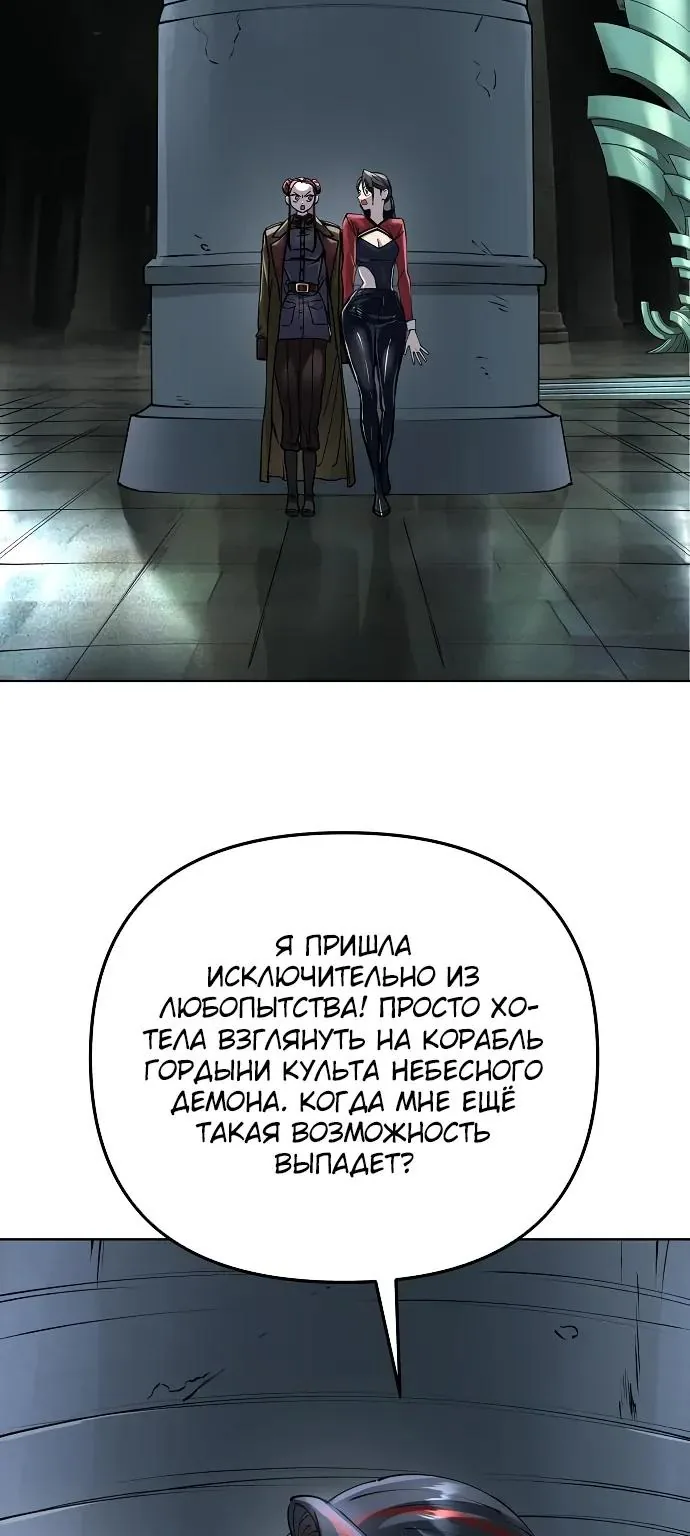 Космический Небесный Демон 3077 — Глава 101, страница 73