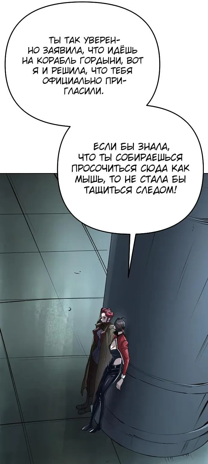 Космический Небесный Демон 3077 — Глава 101, страница 75