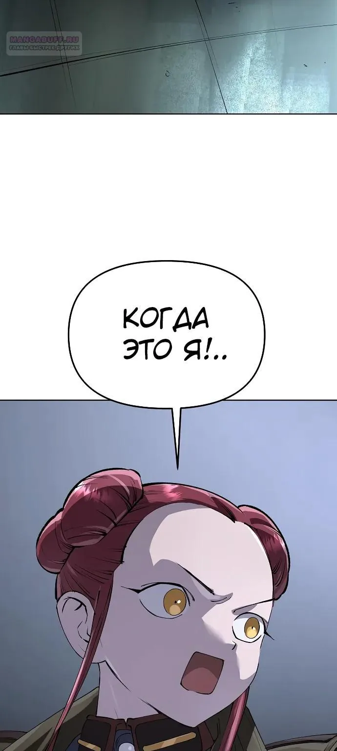 Космический Небесный Демон 3077 — Глава 101, страница 76