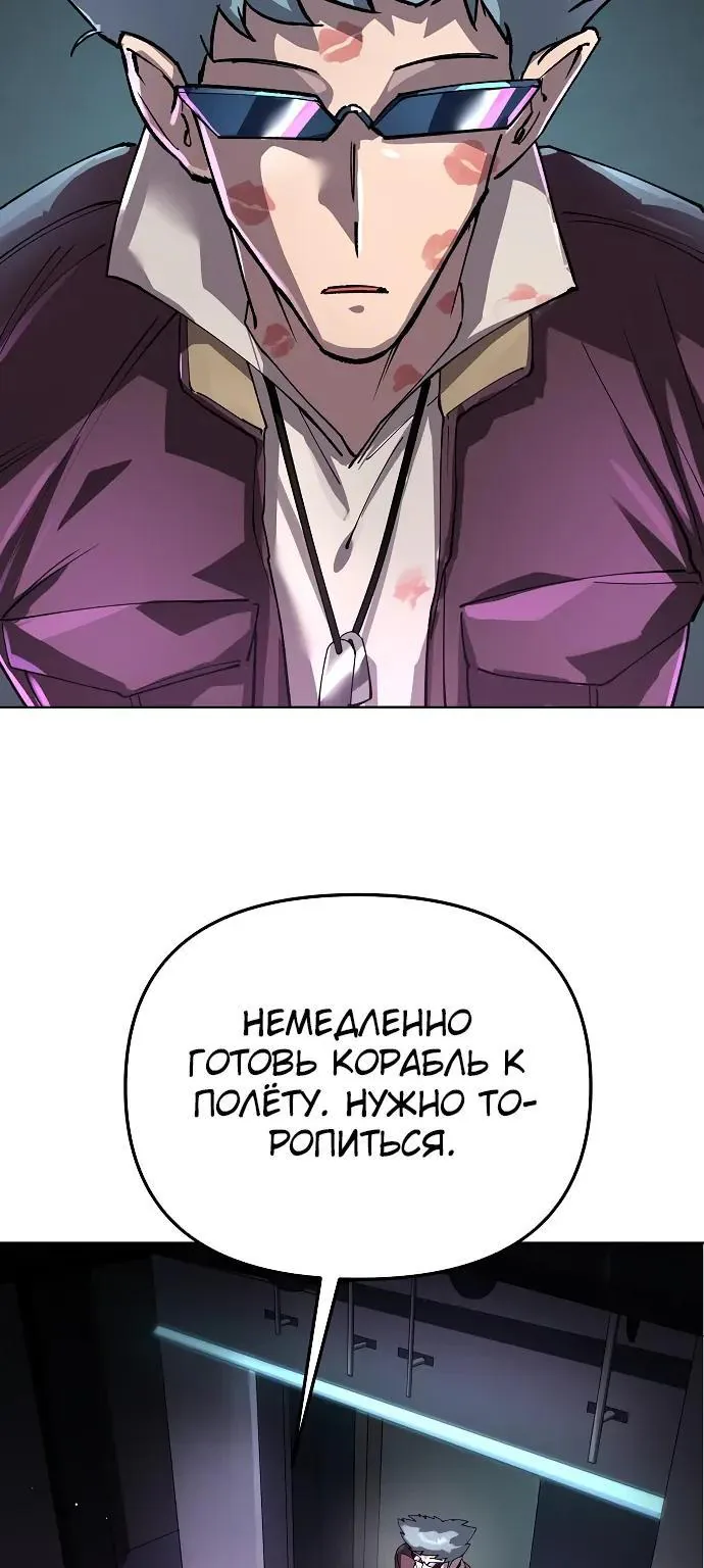 Космический Небесный Демон 3077 — Глава 101, страница 87