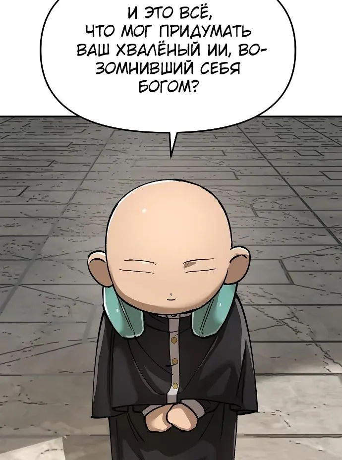 Космический Небесный Демон 3077 — Глава 102, страница 103