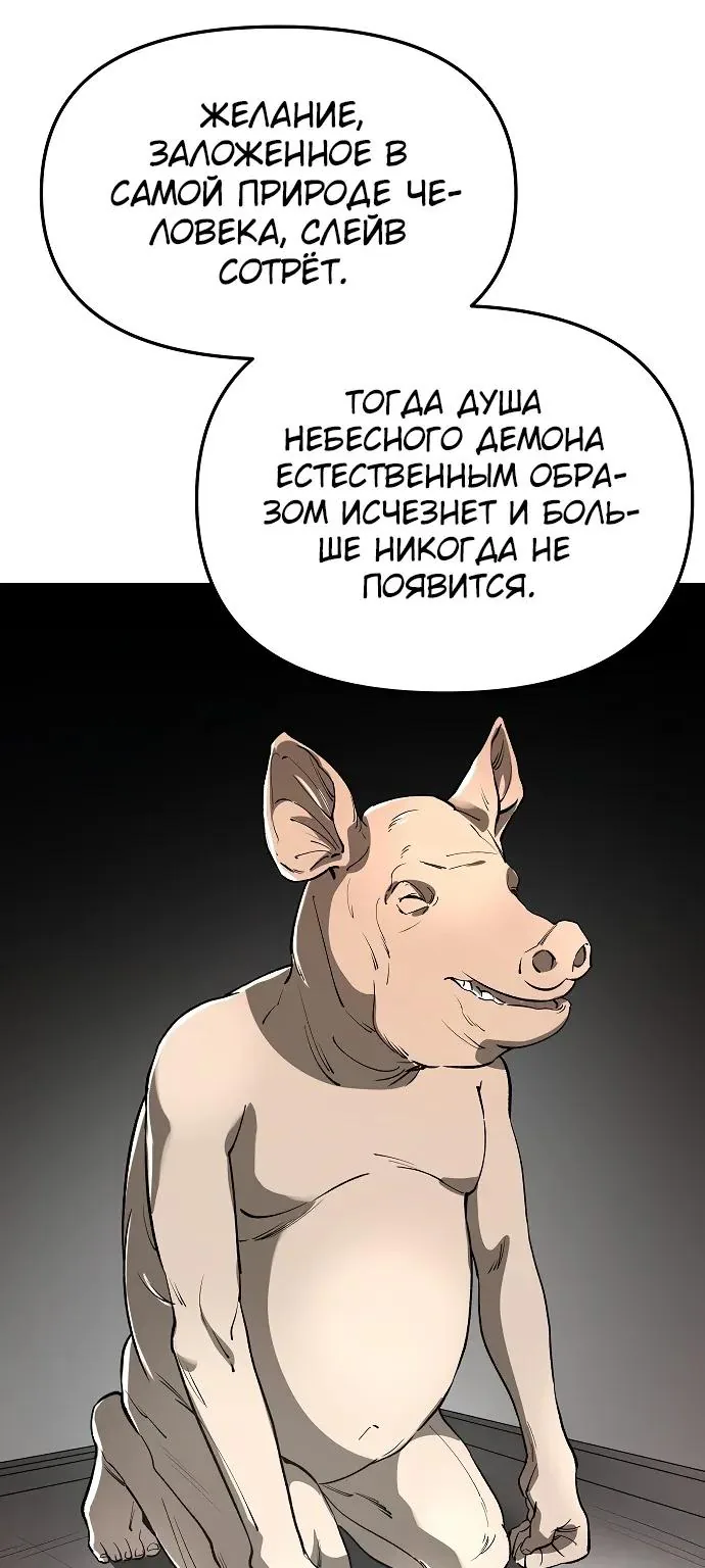 Космический Небесный Демон 3077 — Глава 102, страница 107