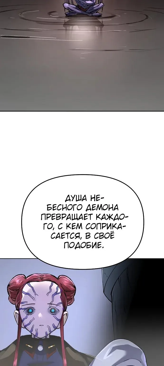 Космический Небесный Демон 3077 — Глава 102, страница 13