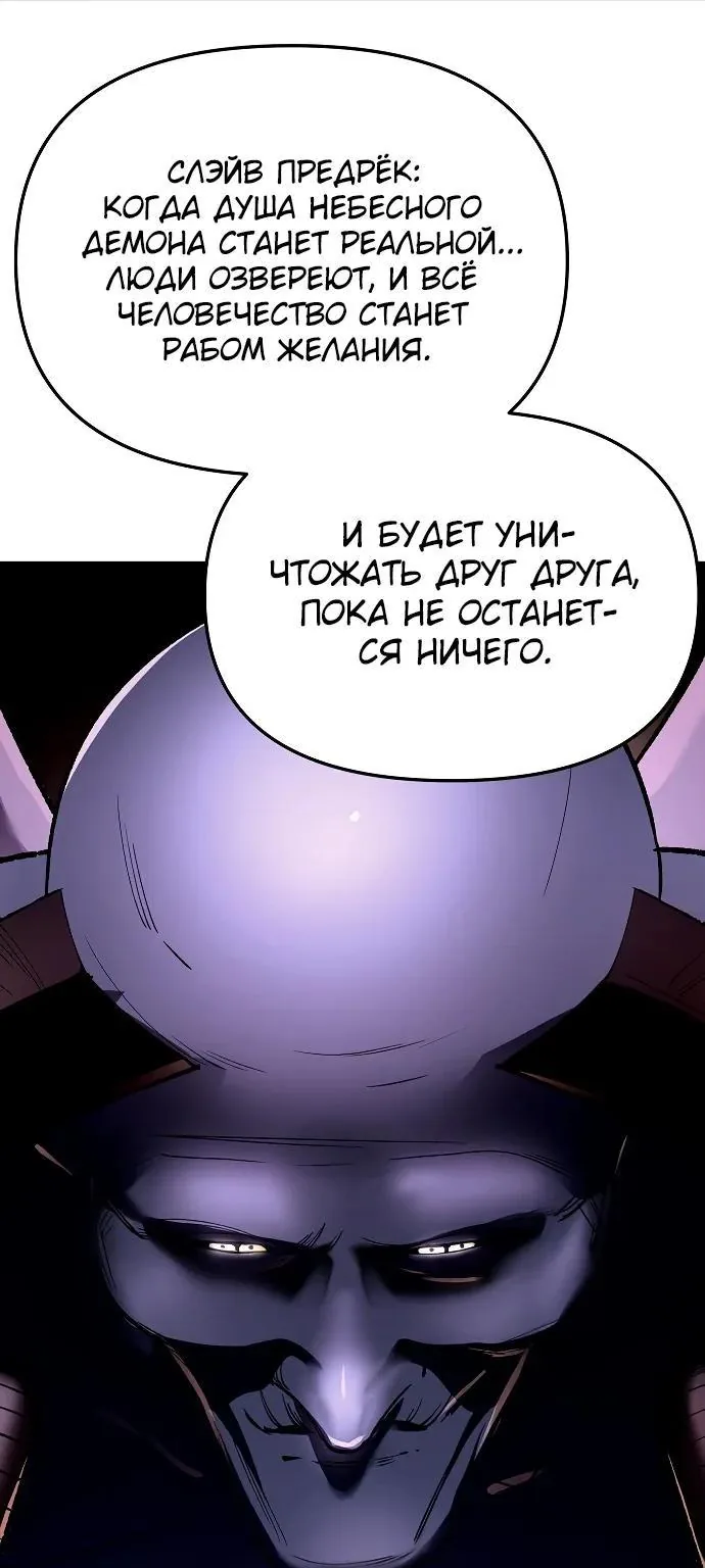 Космический Небесный Демон 3077 — Глава 102, страница 16