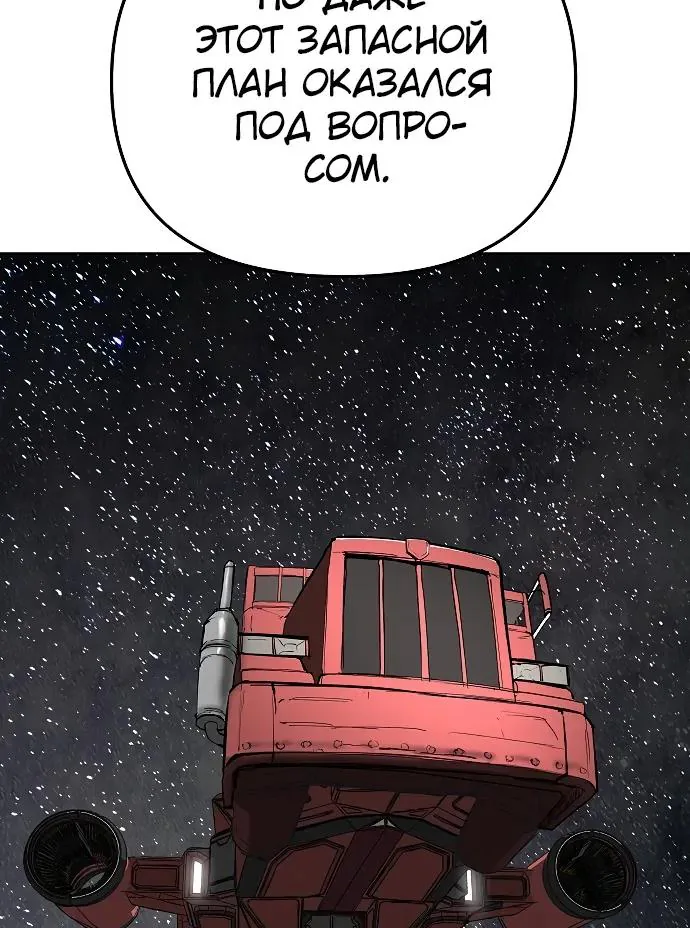 Космический Небесный Демон 3077 — Глава 102, страница 21