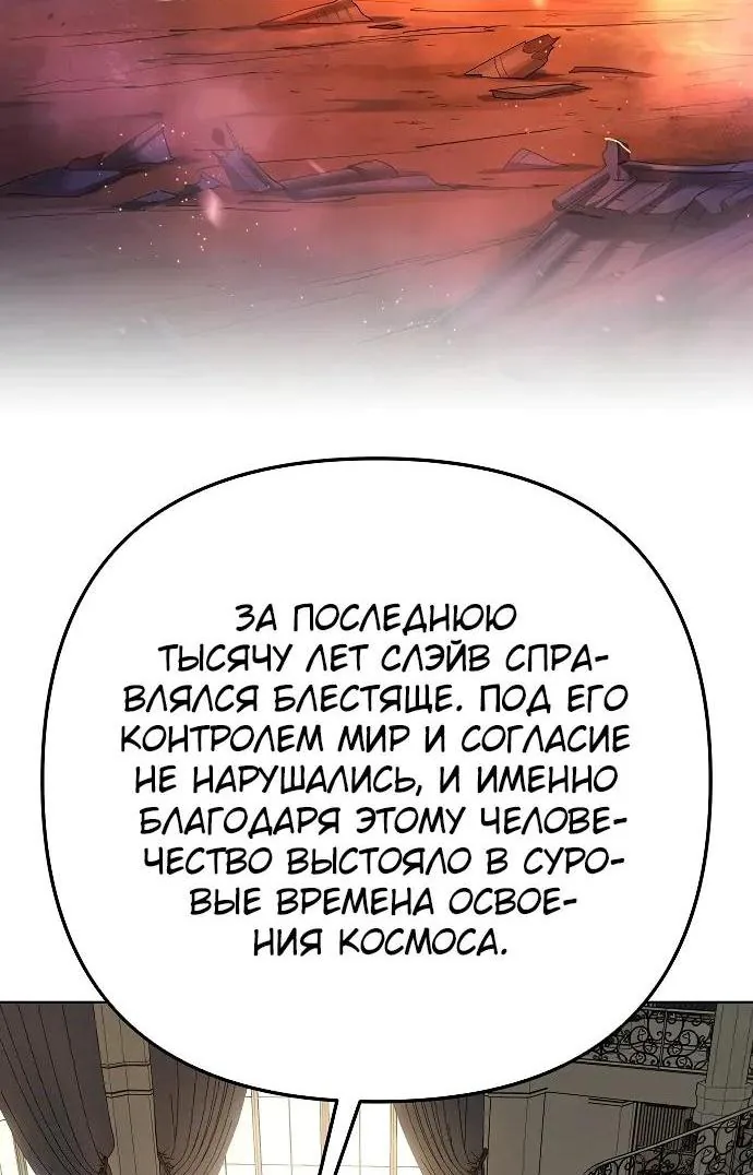 Космический Небесный Демон 3077 — Глава 102, страница 3