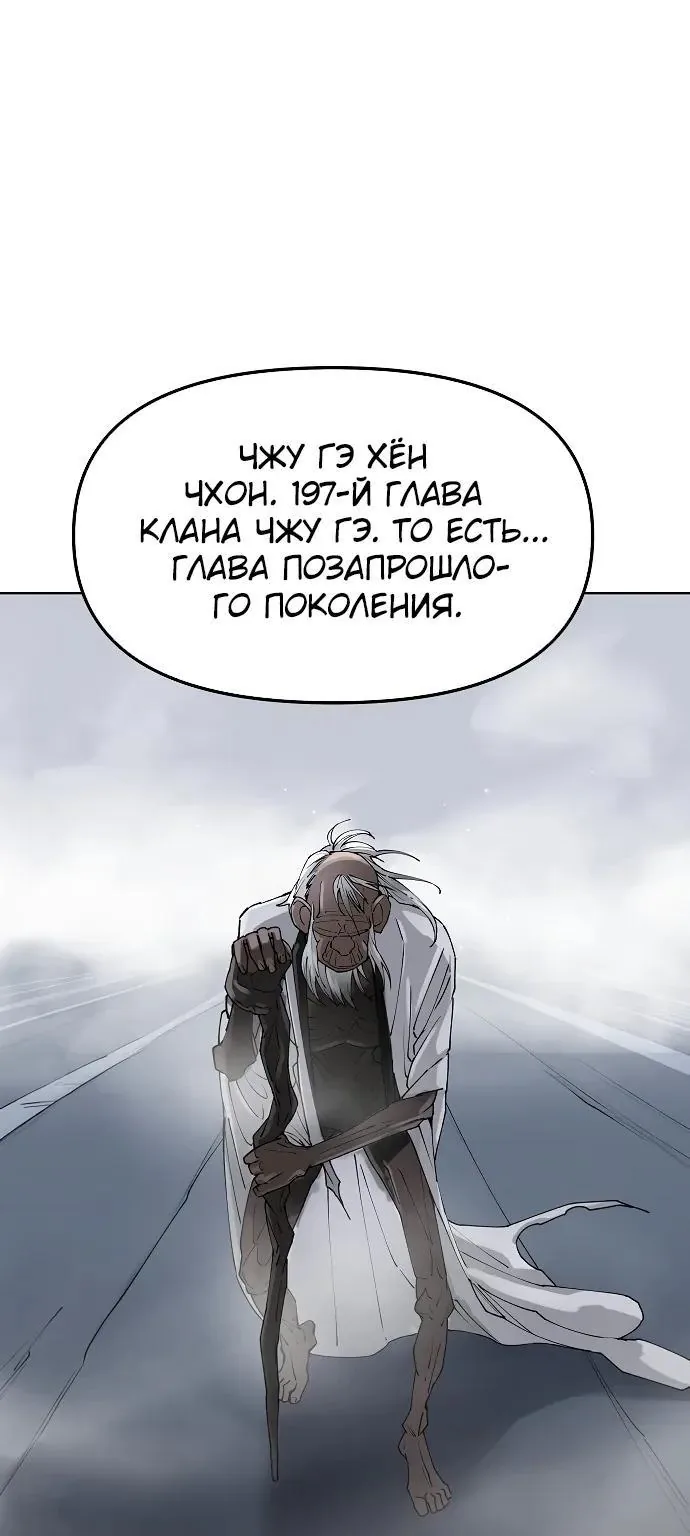 Космический Небесный Демон 3077 — Глава 102, страница 38