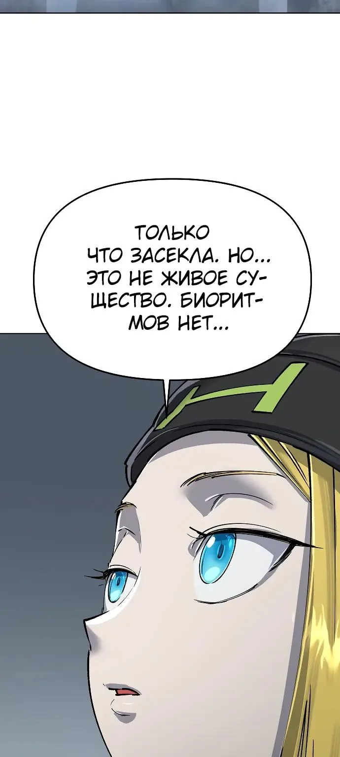 Космический Небесный Демон 3077 — Глава 102, страница 53