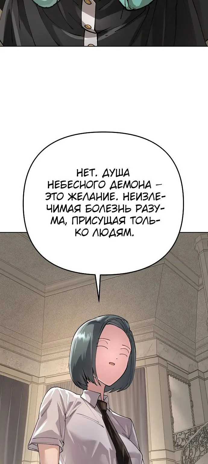 Космический Небесный Демон 3077 — Глава 102, страница 7