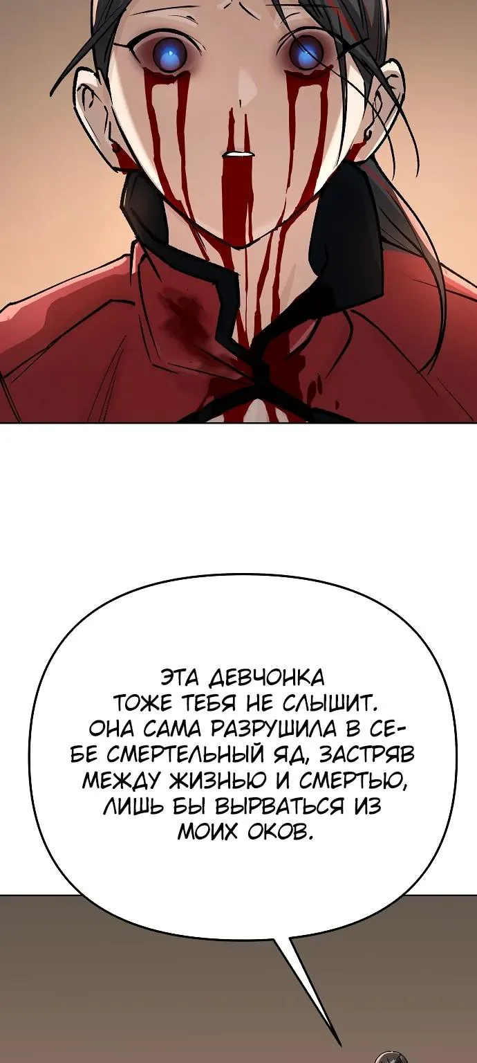 Космический Небесный Демон 3077 — Глава 102, страница 80