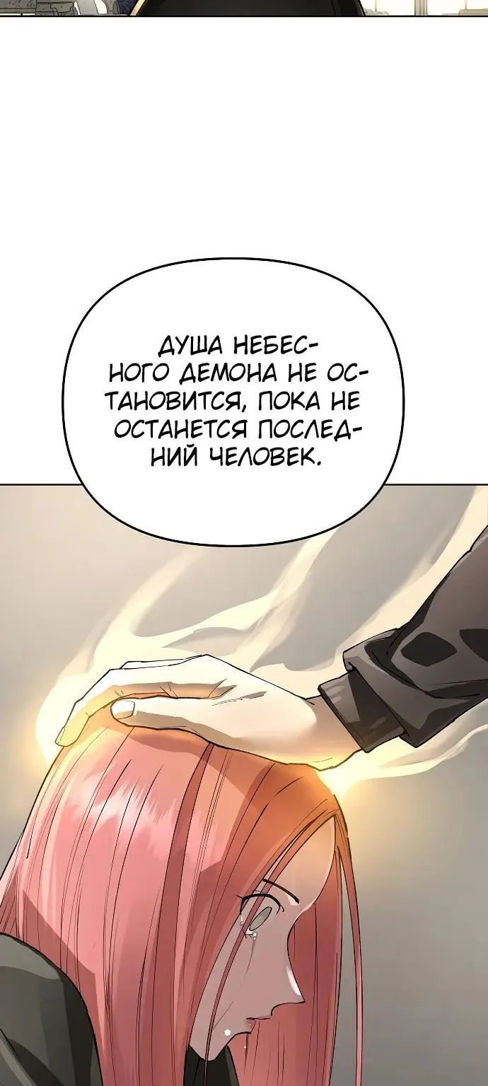 Космический Небесный Демон 3077 — Глава 102, страница 98