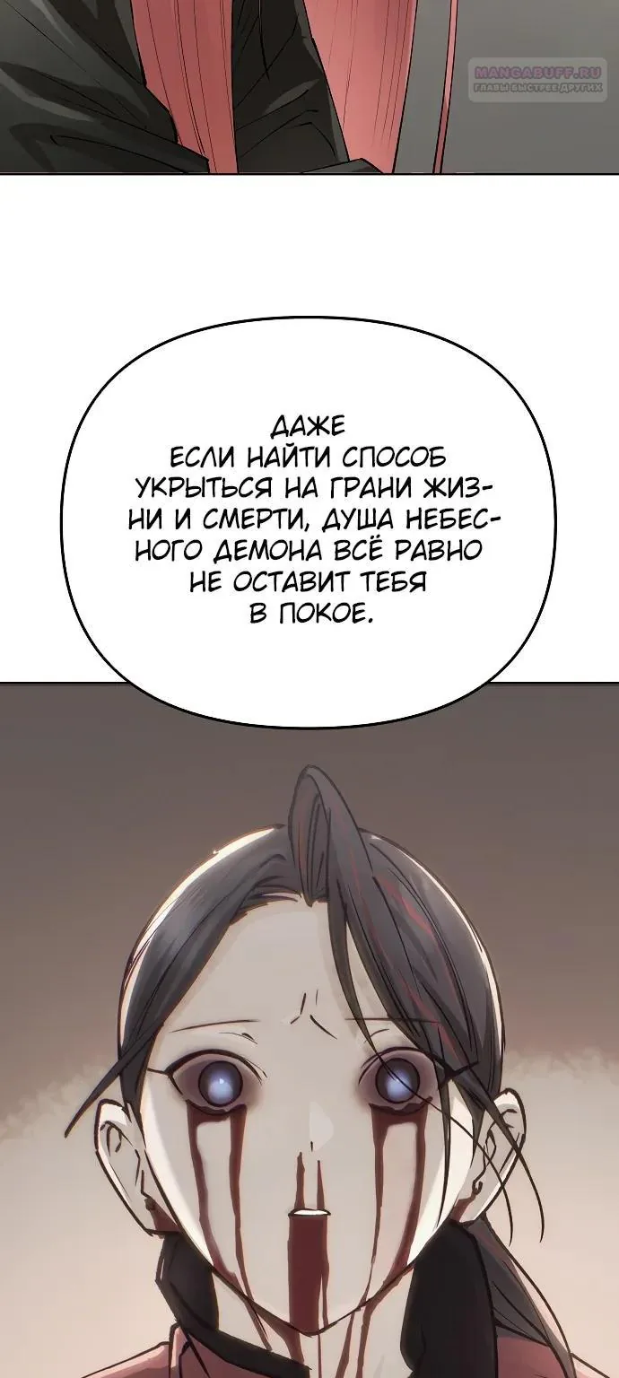 Космический Небесный Демон 3077 — Глава 102, страница 99