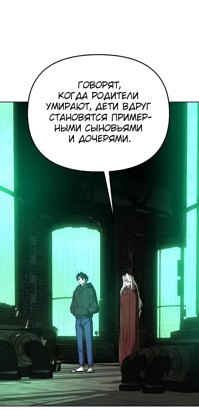 Космический Небесный Демон 3077 — Глава 103, страница 132