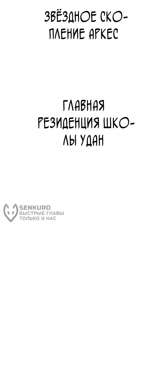 Космический Небесный Демон 3077 — Глава 103, страница 150