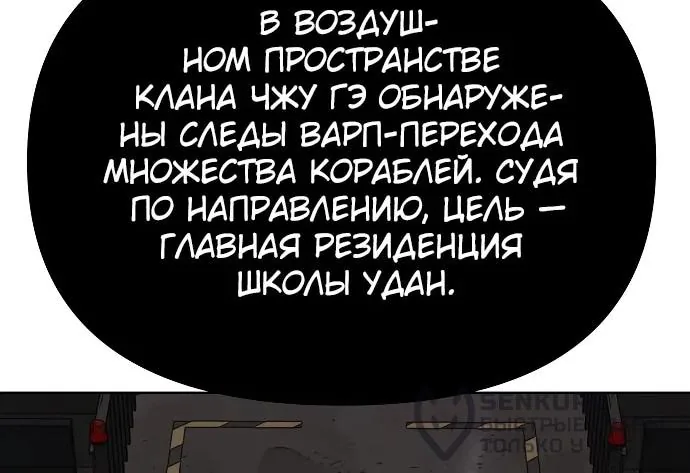Космический Небесный Демон 3077 — Глава 103, страница 42
