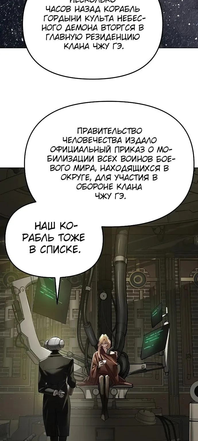 Космический Небесный Демон 3077 — Глава 103, страница 63