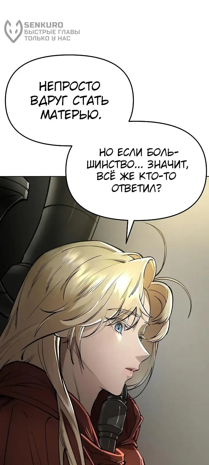 Космический Небесный Демон 3077 — Глава 103, страница 76