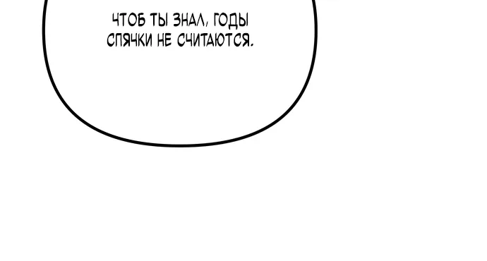 Космический Небесный Демон 3077 — Глава 2, страница 118