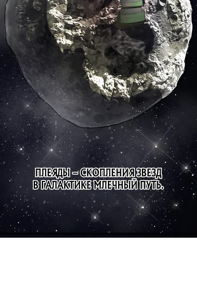 Космический Небесный Демон 3077 — Глава 2, страница 122