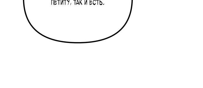Космический Небесный Демон 3077 — Глава 2, страница 132