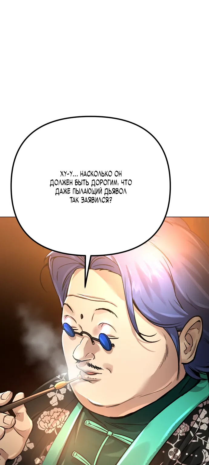 Космический Небесный Демон 3077 — Глава 2, страница 140