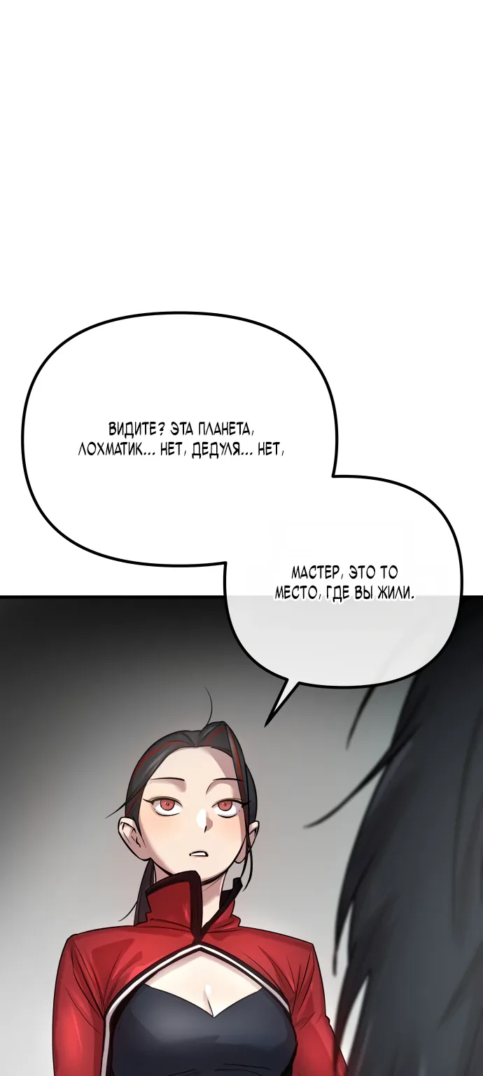 Космический Небесный Демон 3077 — Глава 2, страница 71