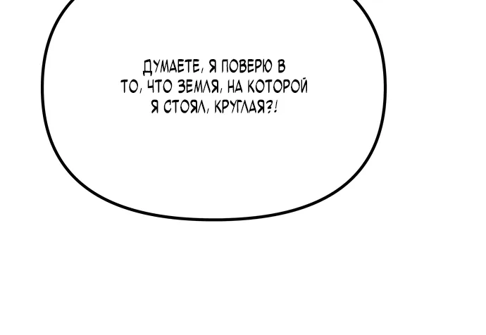 Космический Небесный Демон 3077 — Глава 2, страница 79