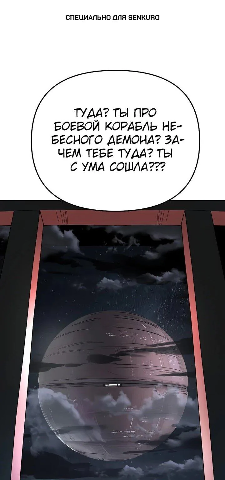 Космический Небесный Демон 3077 — Глава 63, страница 1