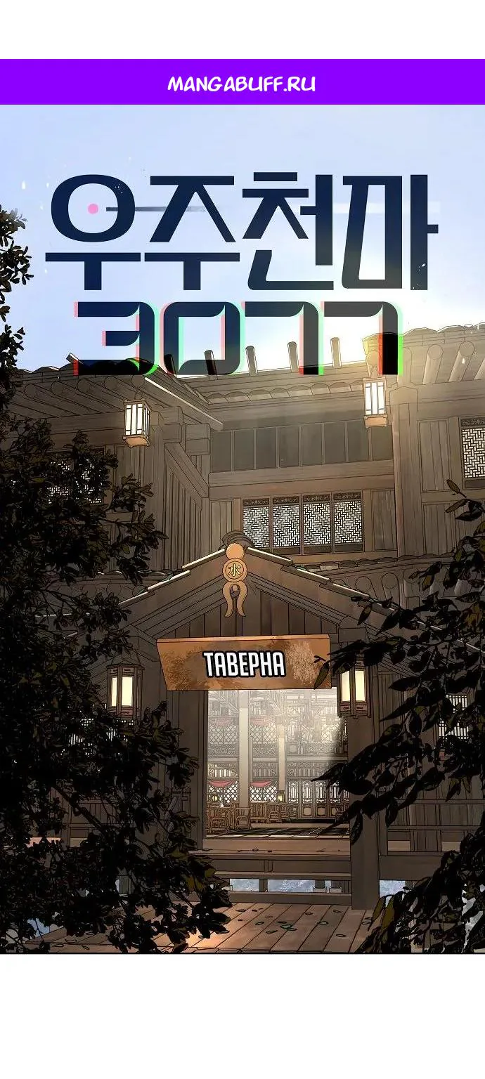 Космический Небесный Демон 3077 — Глава 84, страница 1