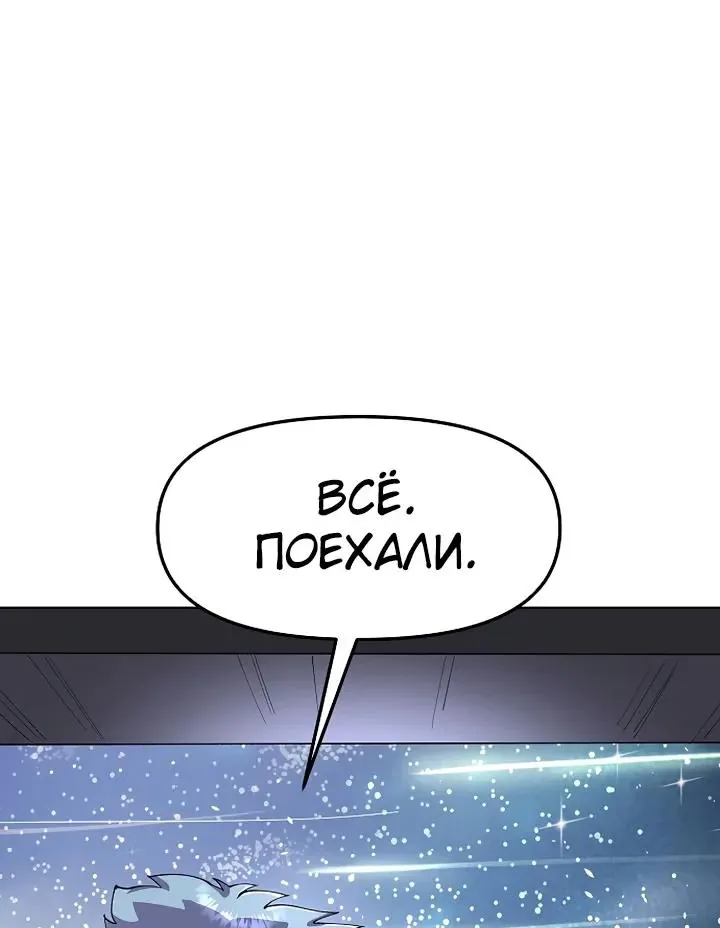 Космический Небесный Демон 3077 — Глава 88, страница 107