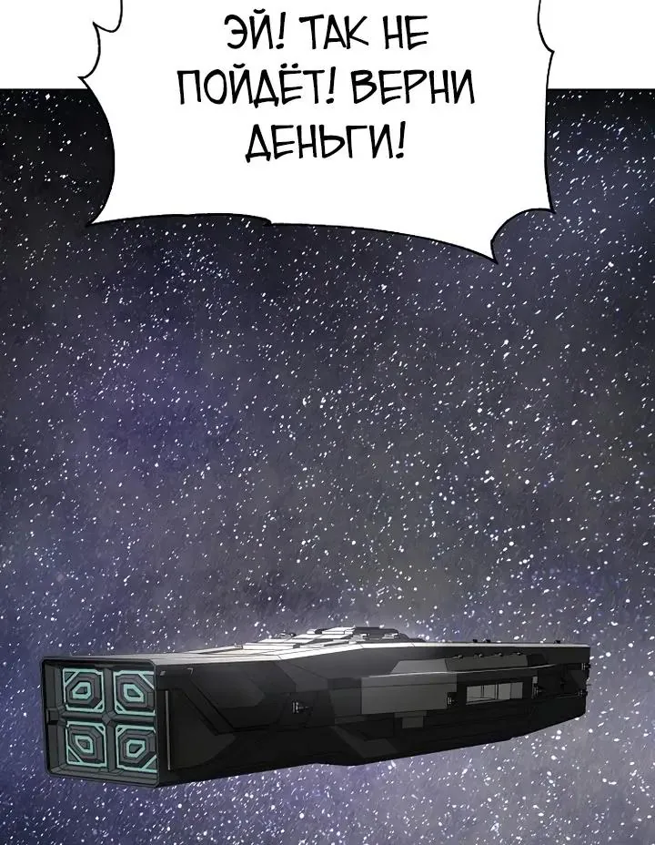 Космический Небесный Демон 3077 — Глава 88, страница 35