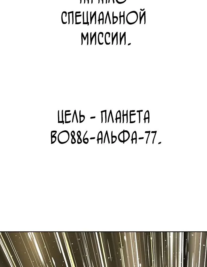 Космический Небесный Демон 3077 — Глава 88, страница 38