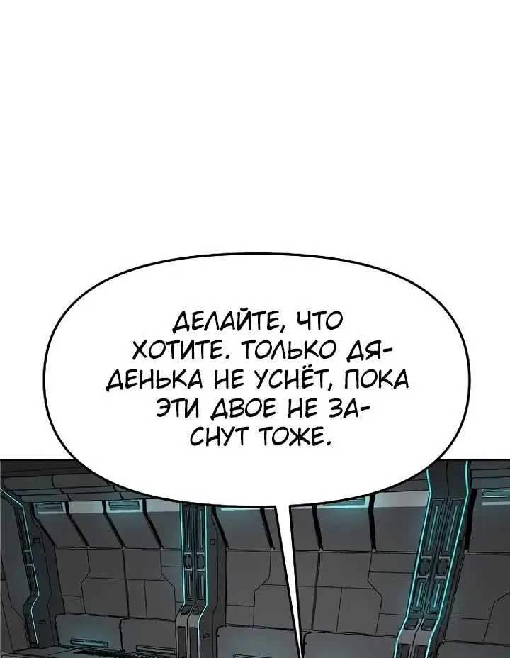 Космический Небесный Демон 3077 — Глава 88, страница 56