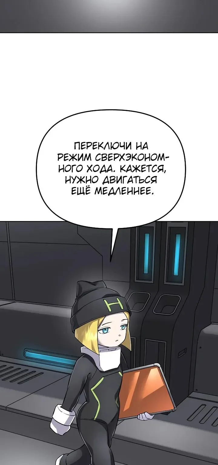 Космический Небесный Демон 3077 — Глава 88, страница 67